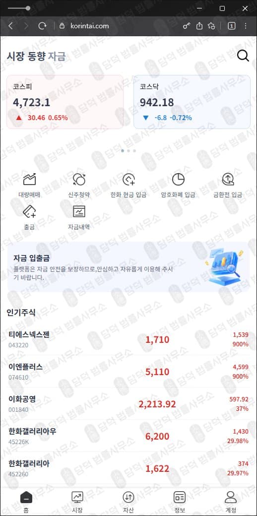 서광라이징엘리트투자사기 증권사사칭사기 투자금먹튀 리딩방기반사기 위장플랫폼사기 온라인증권사기 피해 증거 담덕법률사무소