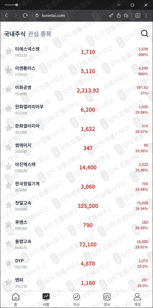 서광라이징엘리트투자사기 증권사사칭사기 투자금먹튀 리딩방기반사기 위장플랫폼사기 온라인증권사기 출금차단 스크린샷 담덕법률사무소