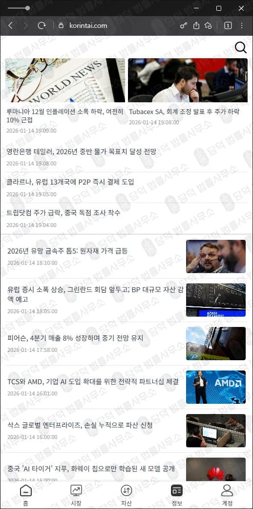 서광라이징엘리트투자사기 증권사사칭사기 투자금먹튀 리딩방기반사기 위장플랫폼사기 온라인증권사기 사기 수법 증거 담덕법률사무소