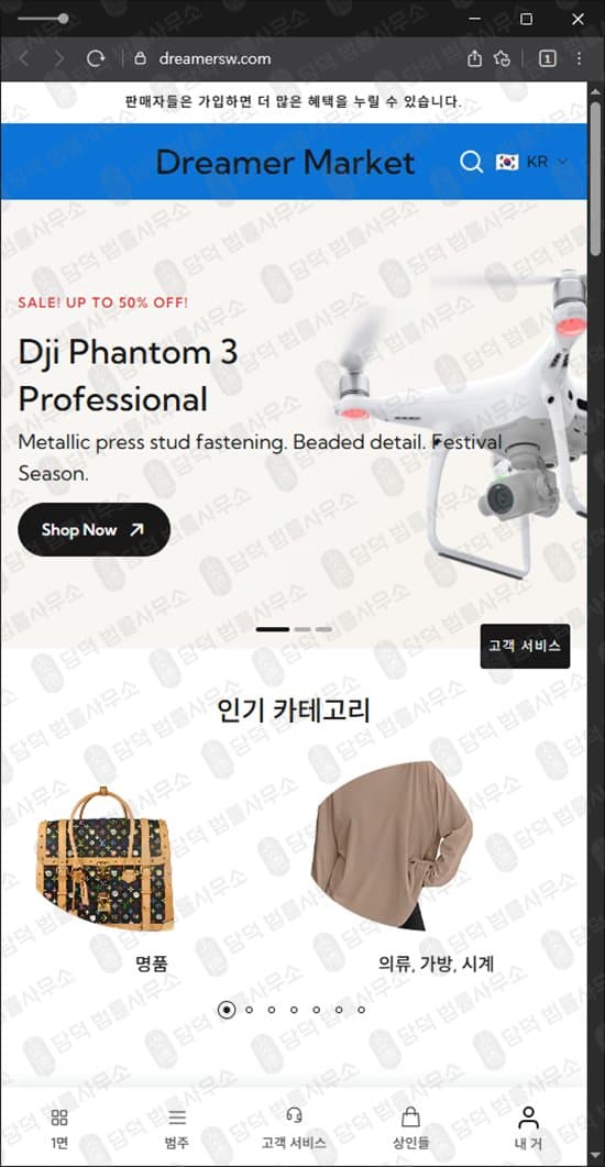 드리머마켓 피해 마이딜 사기 버텍스마켓 선입금 가짜쇼핑몰 먹튀 팀미션형 사기 로맨스 스캠 피해 증거 담덕법률사무소