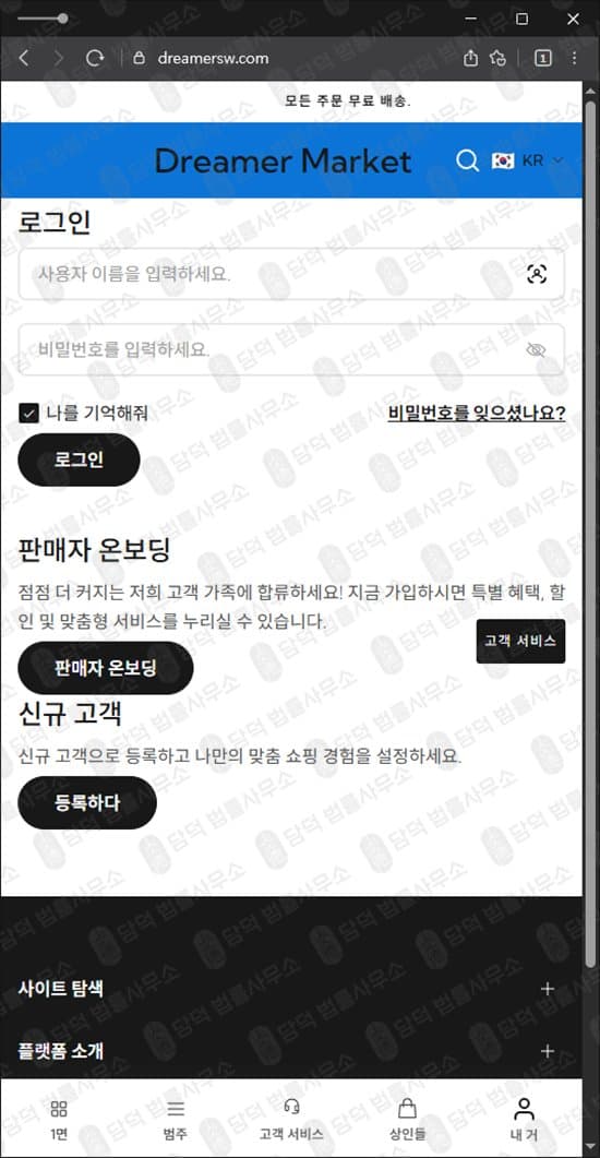 드리머마켓 피해 마이딜 사기 버텍스마켓 선입금 가짜쇼핑몰 먹튀 팀미션형 사기 로맨스 스캠 피해 사례 담덕법률사무소
