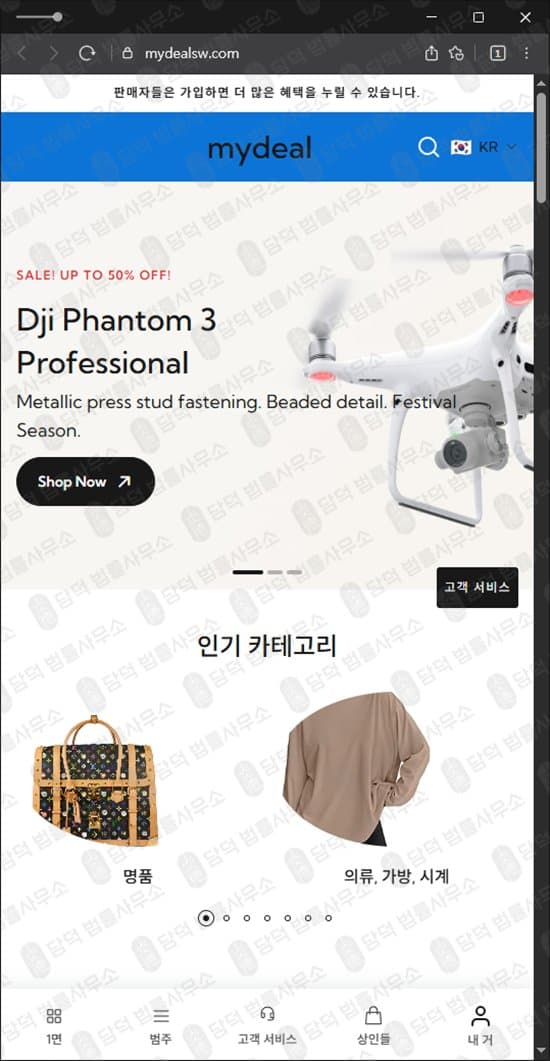 드리머마켓 피해 마이딜 사기 버텍스마켓 선입금 가짜쇼핑몰 먹튀 팀미션형 사기 로맨스 스캠 사기 수법 증거 담덕법률사무소
