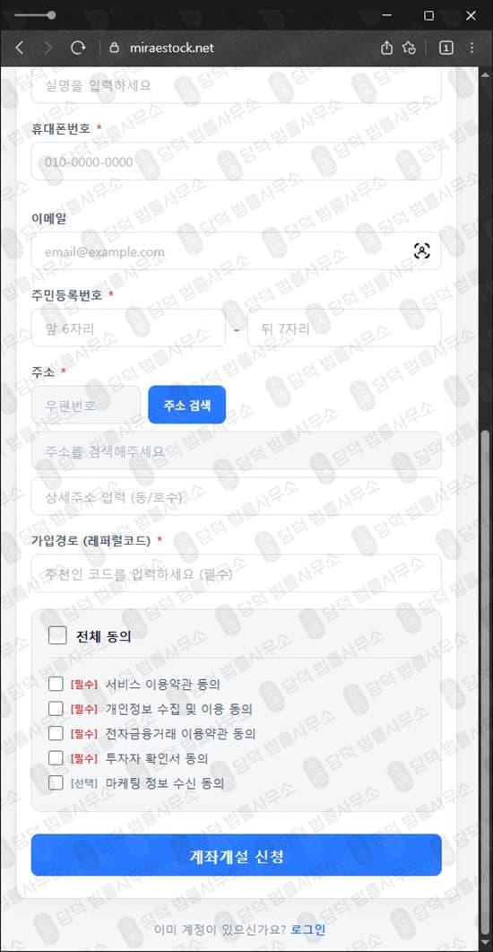 미래가치증권 사기 박지현 매니저 사칭 리딩방 투자사기 레인보우로보틱스 양도 이전 투자 피해 사례 담덕법률사무소