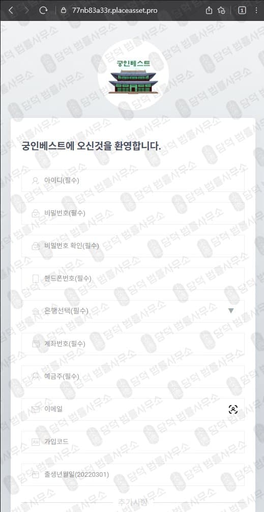 궁인베스트 77nb83a33r.placeasset.pro 출금차단 스크린샷 담덕법률사무소