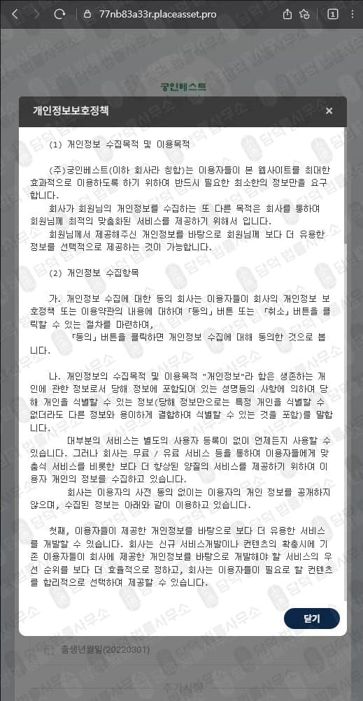 궁인베스트 77nb83a33r.placeasset.pro 피해 사례 담덕법률사무소