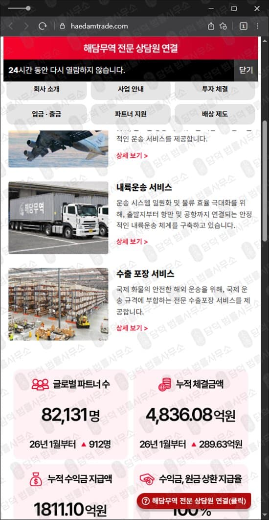 해담무역 투자 사기 물류 운송 투자 먹튀 과도한 배당금 약속 투자금 출금 불가 허위 정부 인증 악용 배상책임보험 악용 출금차단 스크린샷 담덕법률사무소
