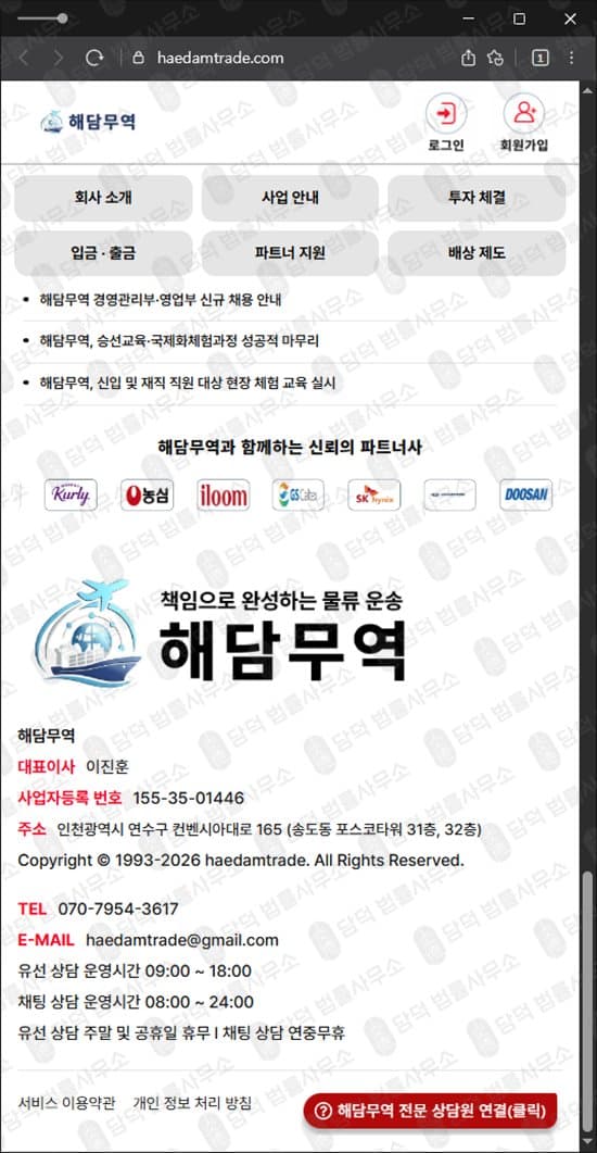 해담무역 투자 사기 물류 운송 투자 먹튀 과도한 배당금 약속 투자금 출금 불가 허위 정부 인증 악용 배상책임보험 악용 관련 자료 담덕법률사무소