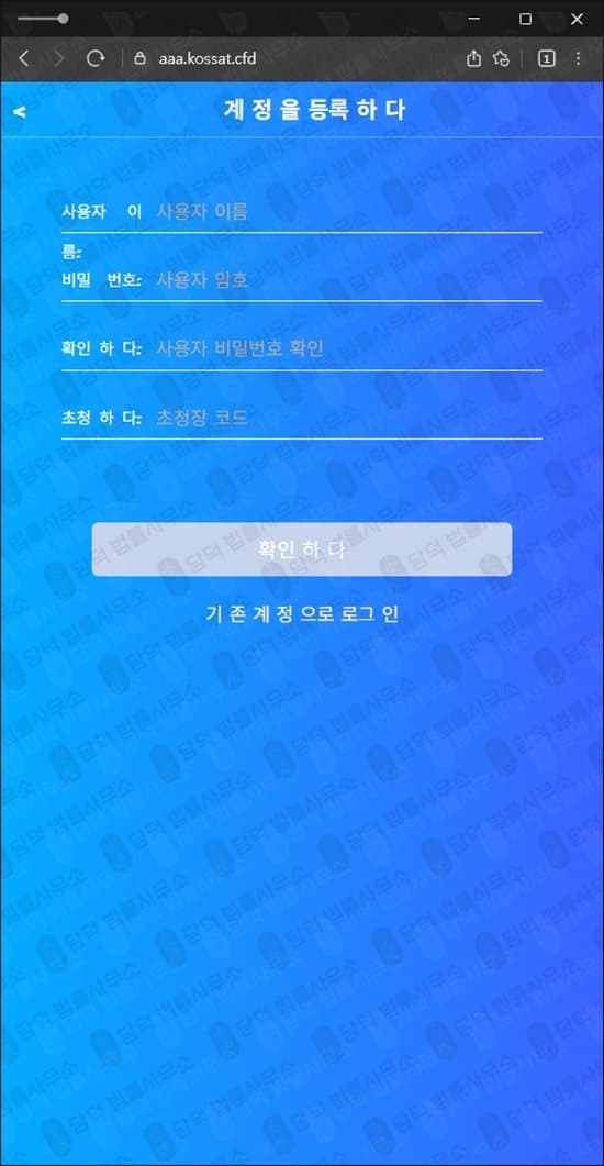 aaa.kossat.cfd 사기 토스증권 사칭 주식 리딩방 사기 세금 납부 요구 출금차단 스크린샷 담덕법률사무소