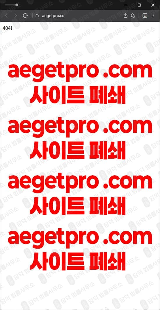 AEGET PRO 투자 피해 애젯프로 먹튀 사건 AEGETPRO 거래소 폐기 aegetpro .com 해외 투자 플랫폼 사기 암호화폐 리딩방 사기 피해 사례 담덕법률사무소