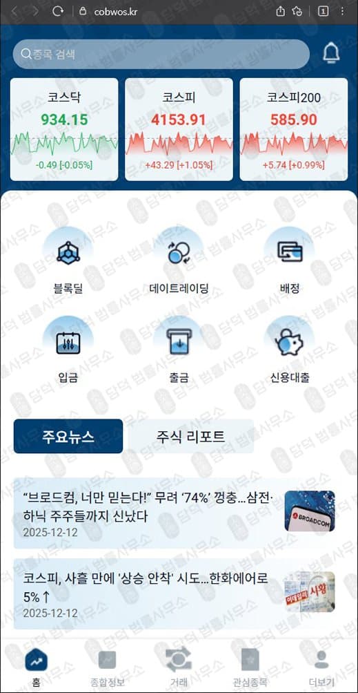 어피니티에쿼티(Affinity Equity Partners Korea) 사칭 사기 cobwos.kr 및 wbhsad.kr 틱톡 광고 사기사이트 피해 증거 담덕법률사무소