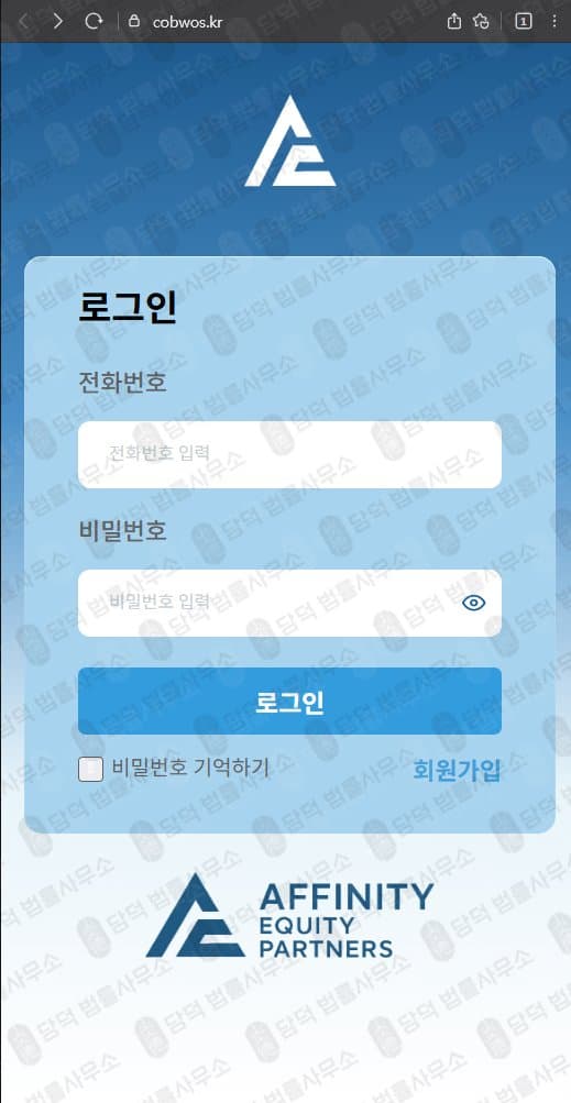 어피니티에쿼티(Affinity Equity Partners Korea) 사칭 사기 cobwos.kr 및 wbhsad.kr 틱톡 광고 사기사이트 관련 자료 담덕법률사무소