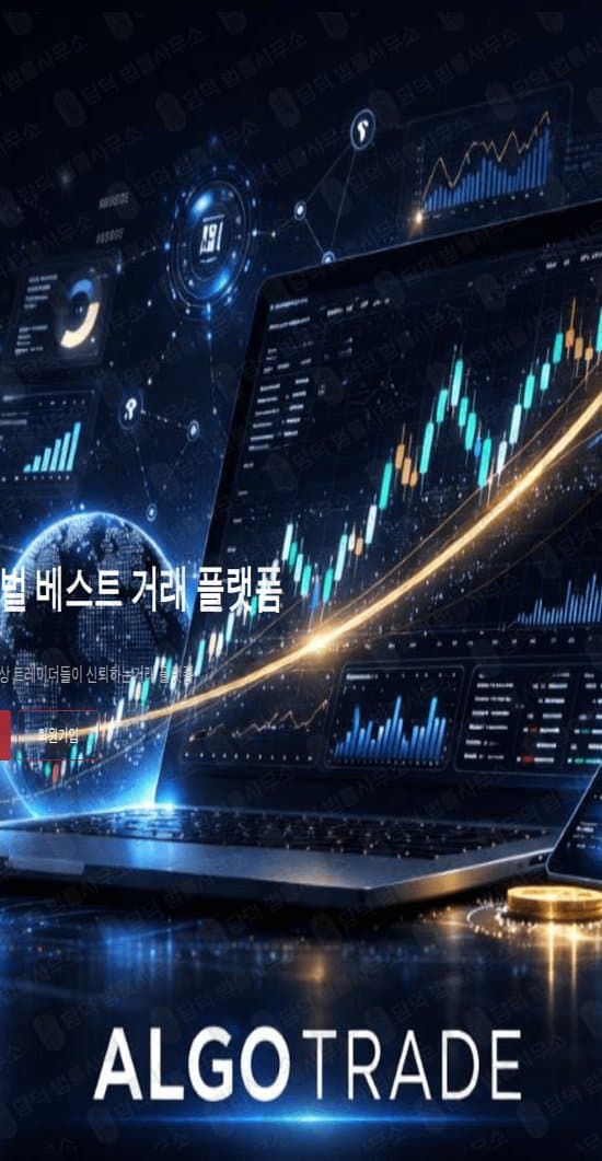 ALGOTRADE 사기 알고트레이드 algotradeauto.com 외환거래 자동매매 사기 사이트 출금차단 스크린샷 담덕법률사무소