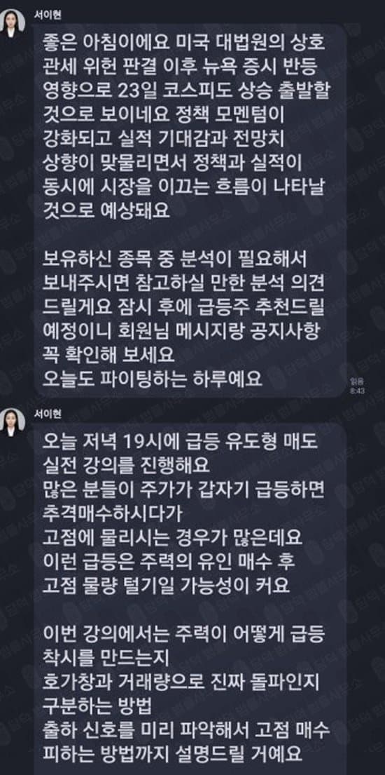 Allspring Min(올스프링 민) 어플 사칭 사안 증권사 위장 지식 보급 스테이션 C601 정보방 운영 앱스토어 등록 가장 플랫폼 자금 유입 조작 수치 표시 어플리케이션 정식 앱 등록 미끼 활용한 피해 주의 피해 화면 담덕법률사무소