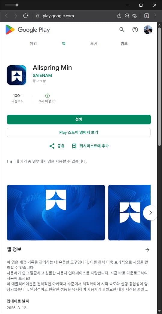 Allspring Min 어플 사기 증권사 사칭 사기 지식 보급 스테이션 C601 리딩방 운영 인증 사기 피해 증거 담덕법률사무소