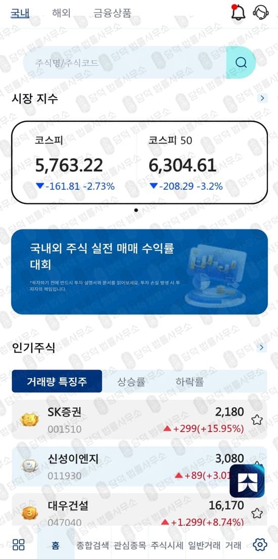 Allspring Min 어플 사기 증권사 사칭 사기 지식 보급 스테이션 C601 리딩방 운영 인증 사기 피해 사례 담덕법률사무소