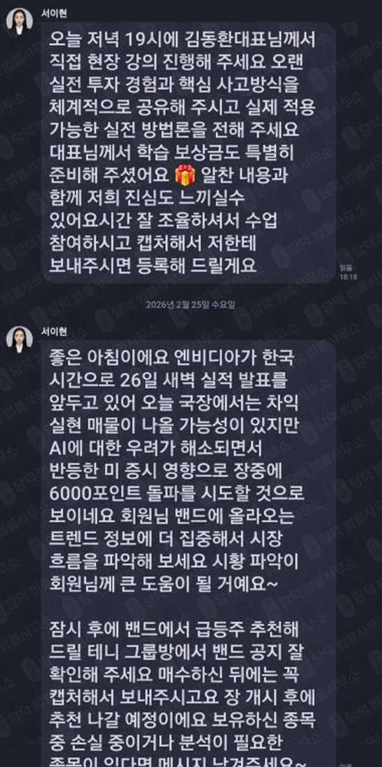 Allspring Min 어플 사기 증권사 사칭 사기 지식 보급 스테이션 C601 리딩방 운영 인증 사기 피해 증거 담덕법률사무소