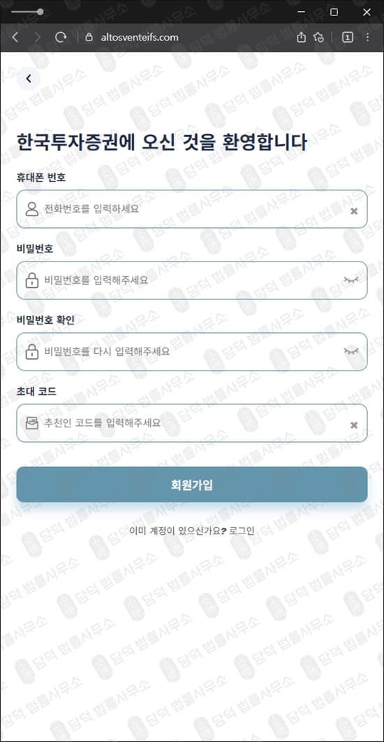 알토스벤처스(ALTOS) 사기 altosventeifs.com 투자증권 사칭 염승환·유수진 도용 공모주 청약 리딩방 사기 사기 수법 증거 담덕법률사무소