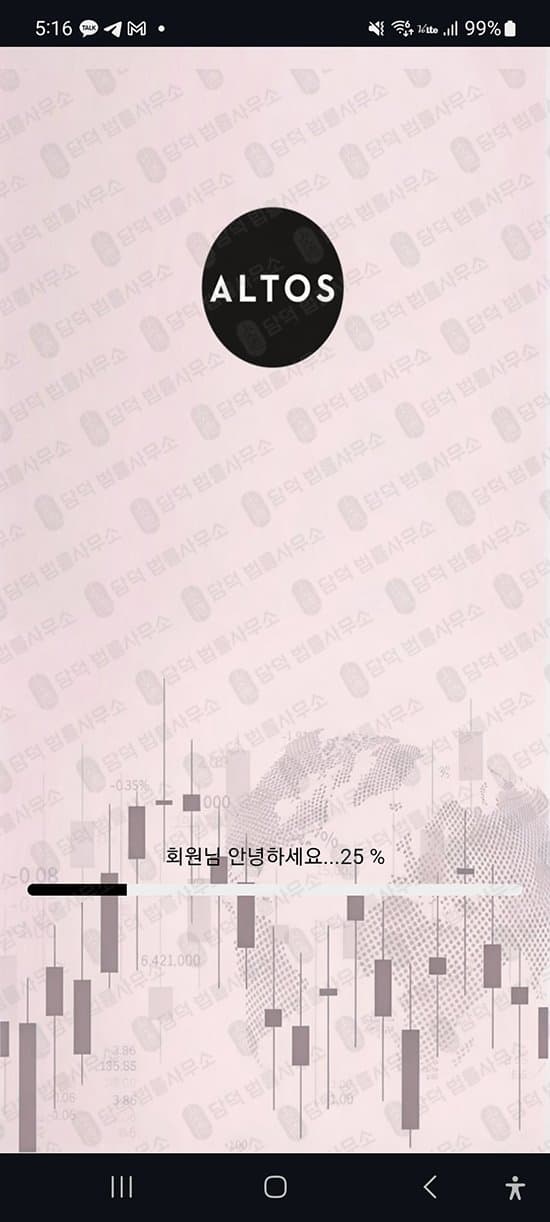 ALTOV MAX사기 거래소사칭사기 주식거래사기 ATOS VENTURES사기 출금차단 스크린샷 담덕법률사무소