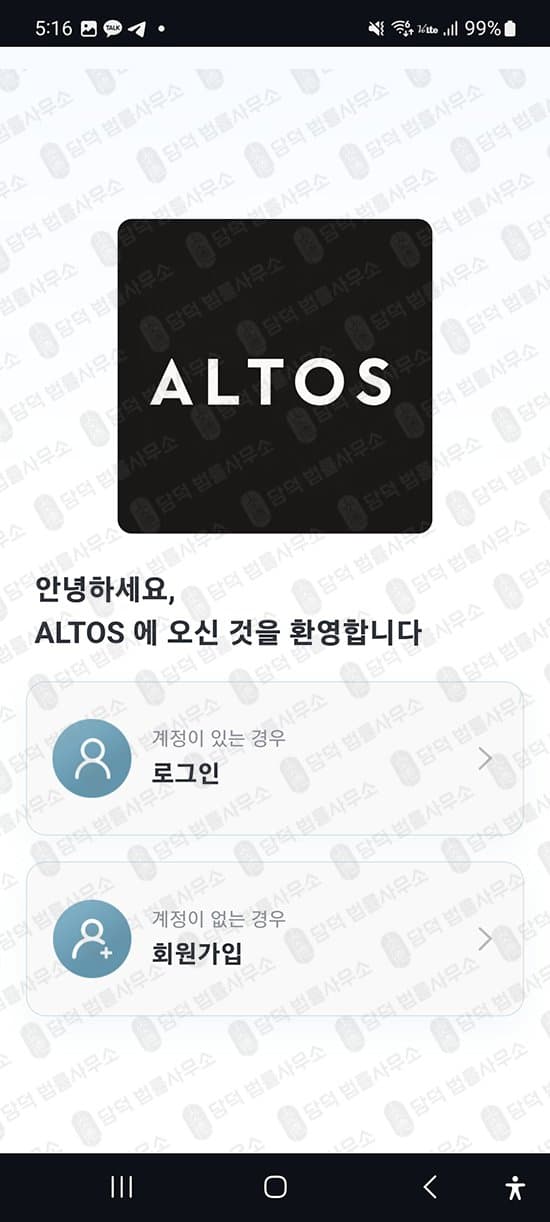 ALTOV MAX사기 거래소사칭사기 주식거래사기 ATOS VENTURES사기 피해 사례 담덕법률사무소