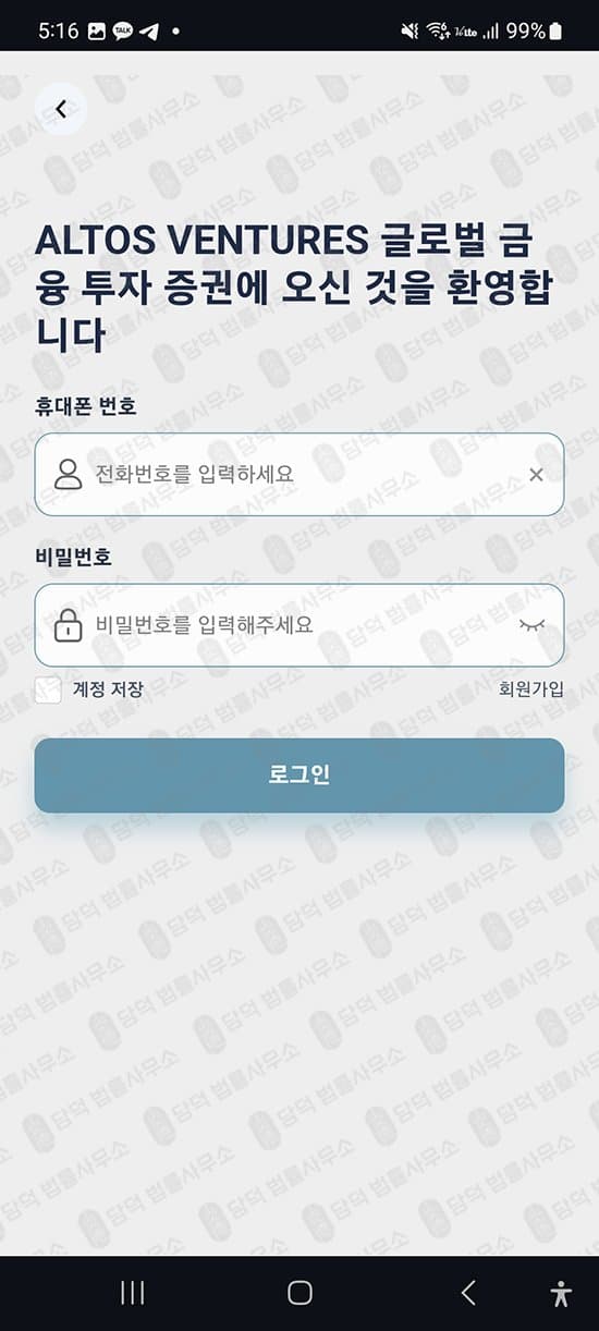 ALTOV MAX사기 거래소사칭사기 주식거래사기 ATOS VENTURES사기 사기 수법 증거 담덕법률사무소
