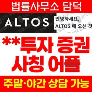 ALTOV MAX사기, 거래소사칭사기, 주식거래사기, ATOS VENTURES사기