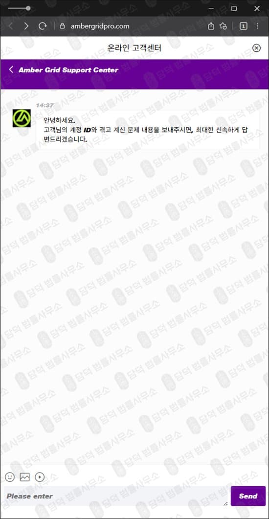 앰버그리드(Ambergrid) 사기 ambergridpro.com 현물 선물 거래 스테이킹 사기 리딩방 사기 출금 수수료 요구 관련 자료 담덕법률사무소