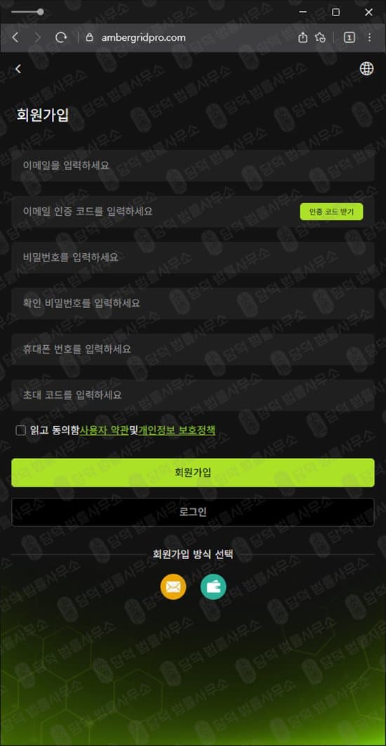 앰버그리드 사기 사이트 ambergridpro.com 현물 선물 거래 사기 스테이킹 사기 리딩방 사기 출금 수수료 요구 사기 수법 증거 담덕법률사무소