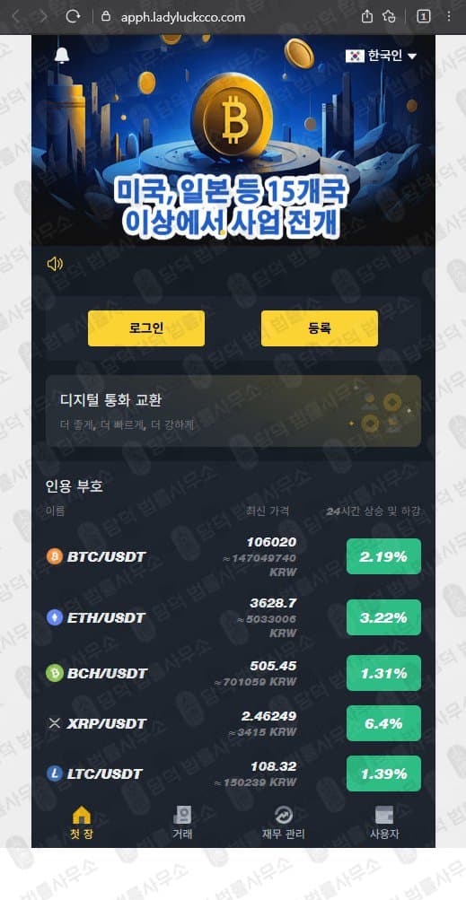 apph.ladyluckcco.com 부업사기(Noktib) 영상시청 사기 팀미션 사기 피해 증거 담덕법률사무소