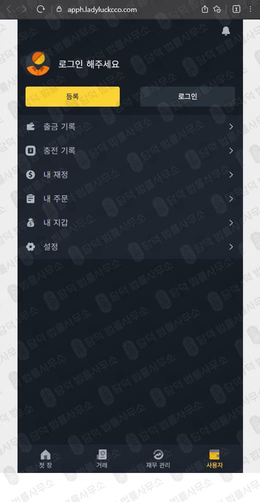 apph.ladyluckcco.com 부업사기(Noktib) 영상시청 사기 팀미션 사기 사기 수법 증거 담덕법률사무소