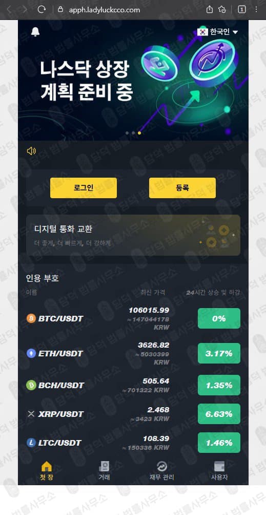 apph.ladyluckcco.com 부업사기(Noktib) 영상시청 사기 팀미션 사기 사기 증거 자료 담덕법률사무소