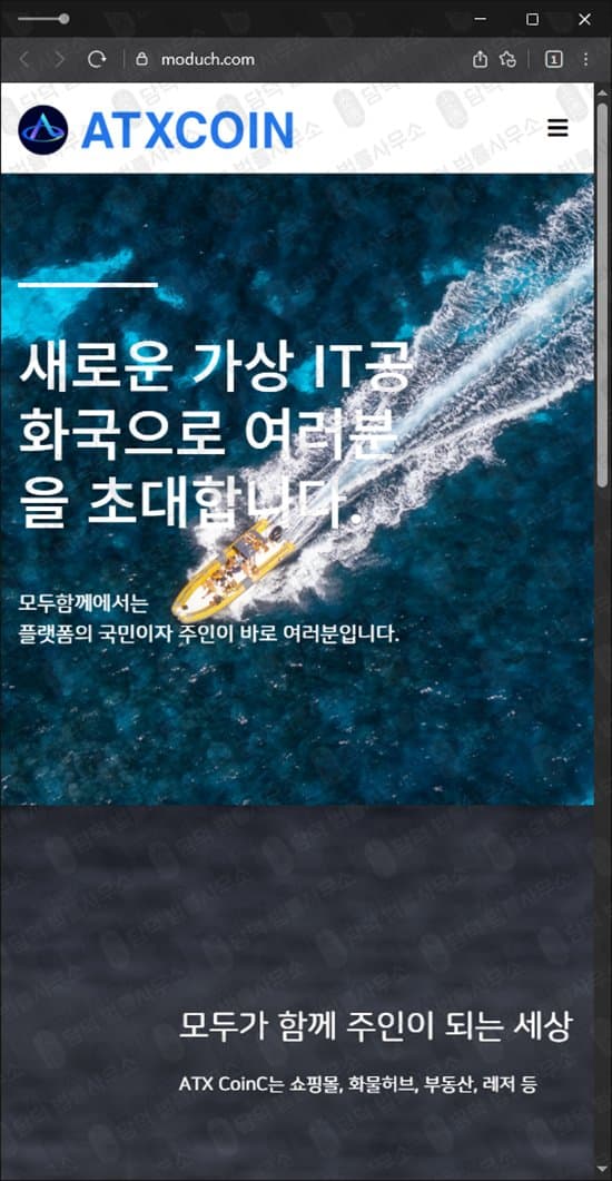 ATXCOIN 사기 에스엔피글로벌 사칭 ATX 코인 사기 사이트 moduch.com 피해 증거 담덕법률사무소