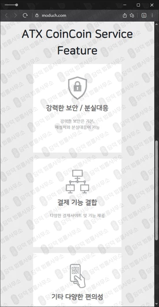 ATXCOIN 사기 에스엔피글로벌 사칭 ATX 코인 사기 사이트 moduch.com 피해 사례 담덕법률사무소