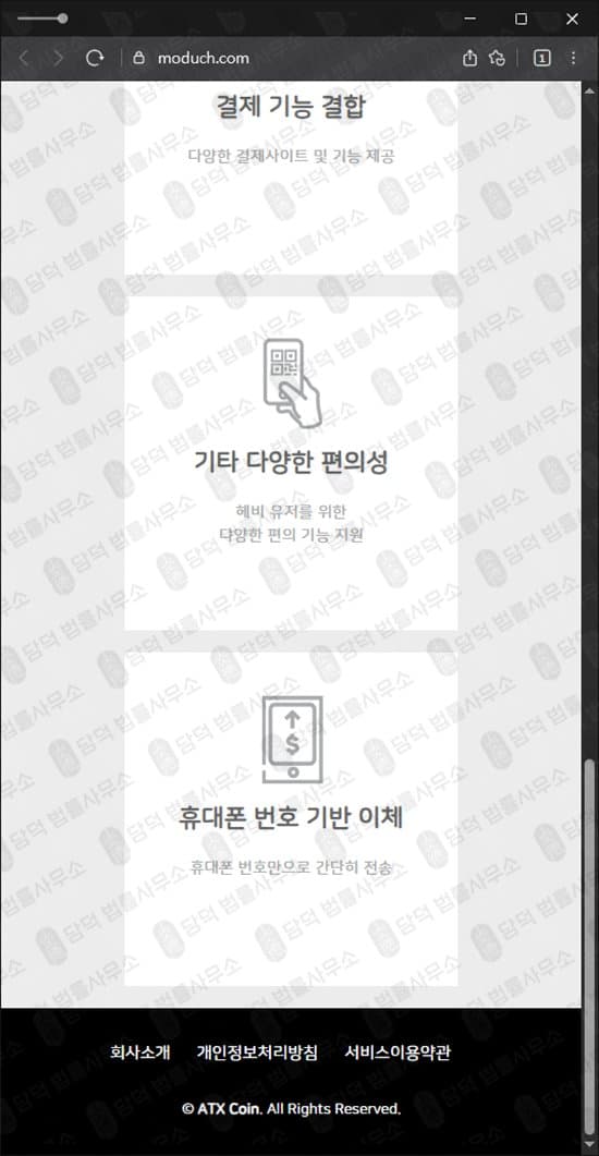ATXCOIN 사기 에스엔피글로벌 사칭 ATX 코인 사기 사이트 moduch.com 사기 수법 증거 담덕법률사무소