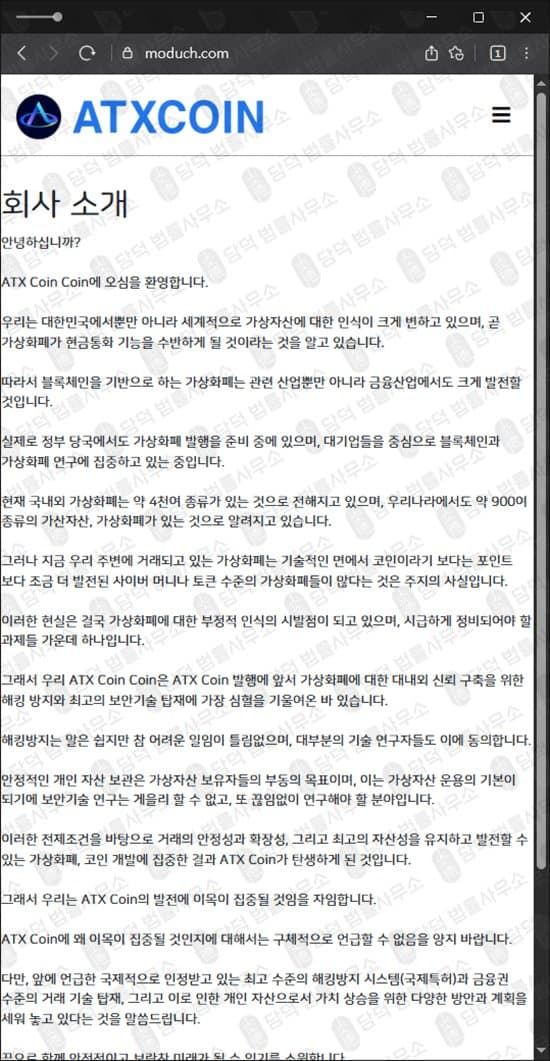 ATXCOIN 사기 에스엔피글로벌 사칭 ATX 코인 사기 사이트 moduch.com 관련 자료 담덕법률사무소