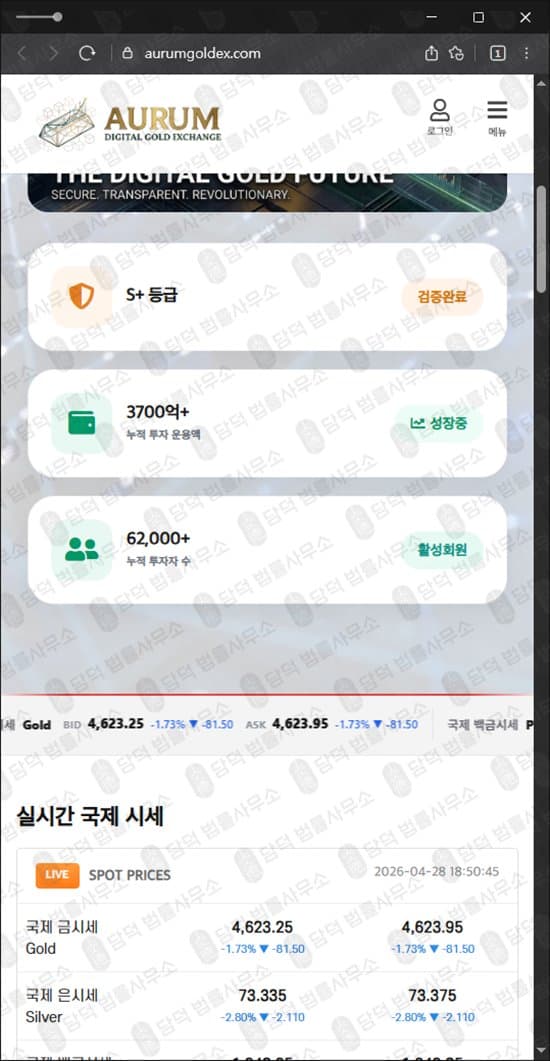 아우룸(AURUM) 사기 aurumgoldex.com 디지털 금 거래 사기사이트 김원준 대표 피해 사례 담덕법률사무소
