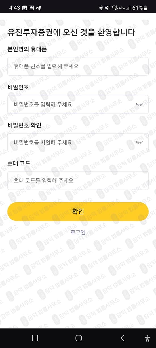 유진에셋 사칭 사기 구글 플레이스토어 등록한 사기 앱 설치 주의 리딩방 운영하면 전문가 사칭 피해 사례 담덕법률사무소