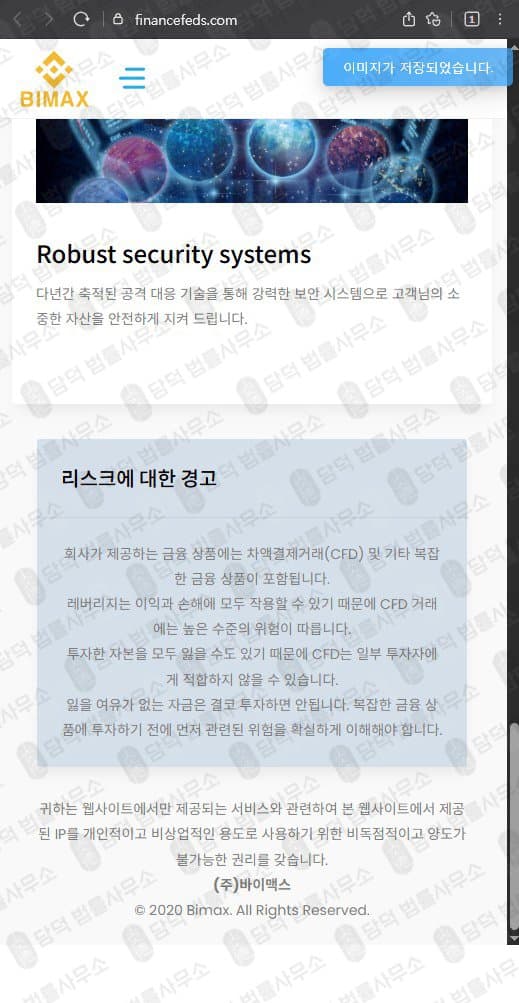 Bimax(바이맥스) 사기 거래소 코인 선물·차액거래 사칭 사이트 financefeds.com 사기 수법 증거 담덕법률사무소