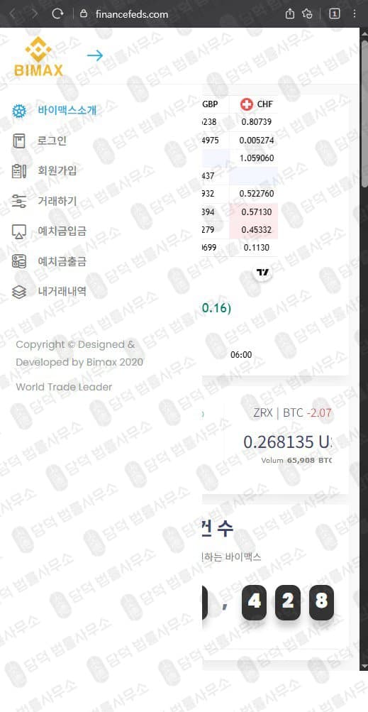 Bimax(바이맥스) 사기 거래소 코인 선물·차액거래 사칭 사이트 financefeds.com 관련 자료 담덕법률사무소