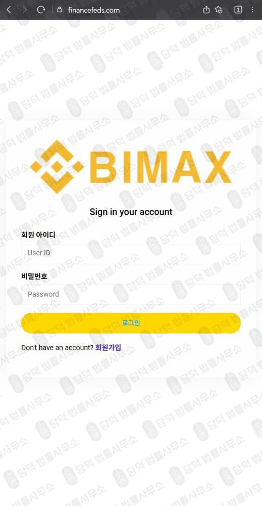Bimax(바이맥스) 사기 거래소 코인 선물·차액거래 사칭 사이트 financefeds.com 피해 화면 담덕법률사무소
