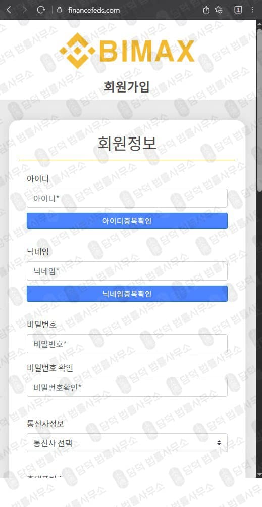 Bimax(바이맥스) 사기 거래소 코인 선물·차액거래 사칭 사이트 financefeds.com 사기 증거 자료 담덕법률사무소