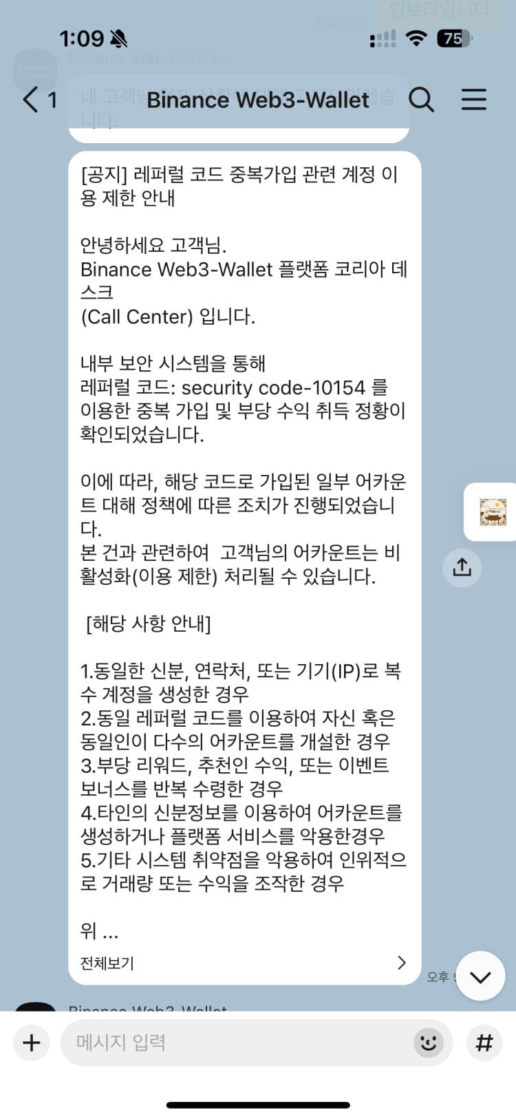 Binance Web3 Wallet 사칭 사기 바이낸스 웹쓰리 월렛 접근 주의 피해 증거 담덕법률사무소