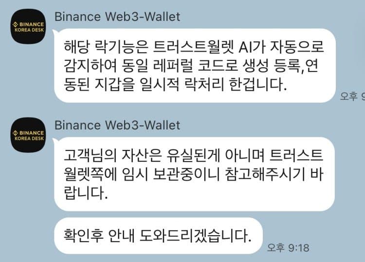 Binance Web3 Wallet 사칭 사기 바이낸스 웹쓰리 월렛 접근 주의 출금차단 스크린샷 담덕법률사무소