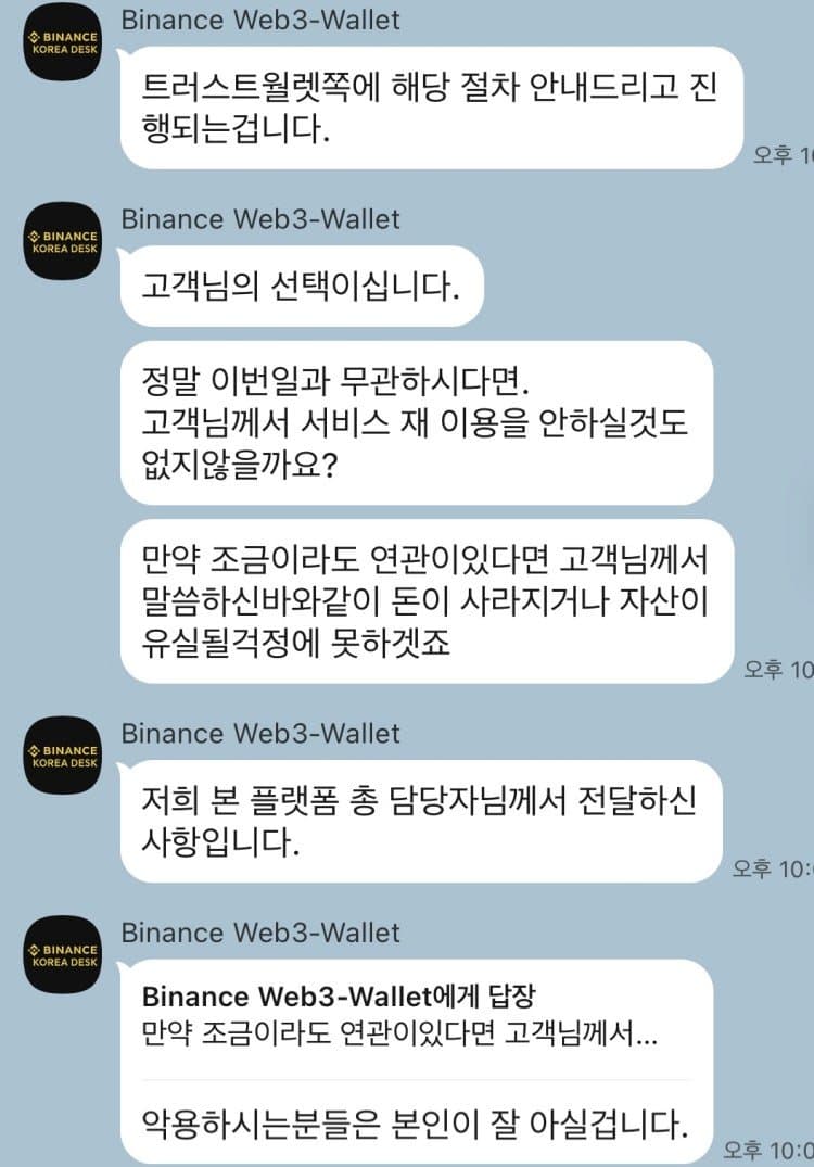 Binance Web3 Wallet 사칭 사기 바이낸스 웹쓰리 월렛 접근 주의 사기 수법 증거 담덕법률사무소