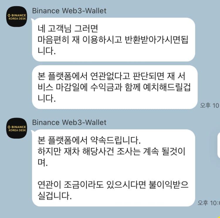 Binance Web3 Wallet 사칭 사기 바이낸스 웹쓰리 월렛 접근 주의 관련 자료 담덕법률사무소