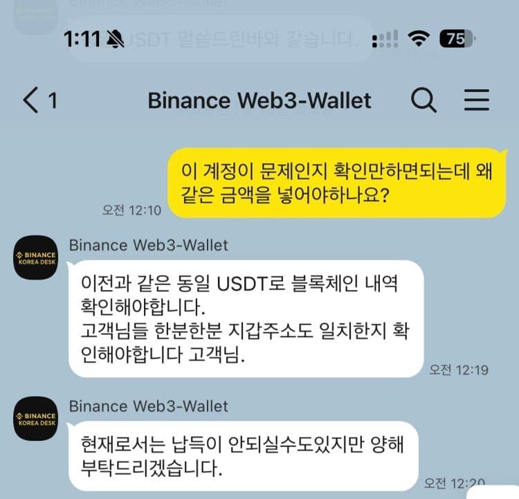 Binance Web3 Wallet 사칭 사기 바이낸스 웹쓰리 월렛 접근 주의 피해 화면 담덕법률사무소