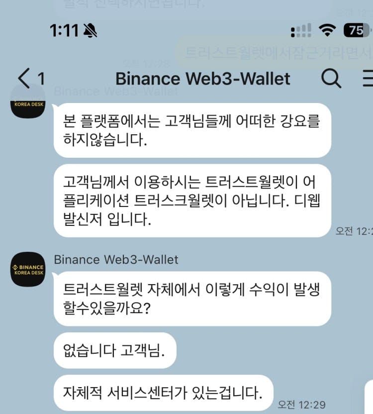 Binance Web3 Wallet 사칭 사기 바이낸스 웹쓰리 월렛 접근 주의 사기 증거 자료 담덕법률사무소