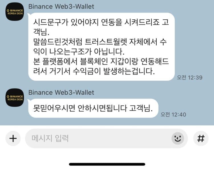 Binance Web3 Wallet 사칭 사기 바이낸스 웹쓰리 월렛 접근 주의 피해 증거 담덕법률사무소