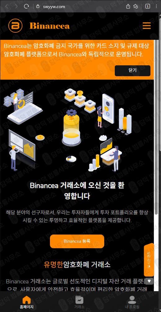 바이낸스(Binancea) 사기사이트 swyyw.com 바이낸스 코인거래소 사칭 사기 피해 증거 담덕법률사무소