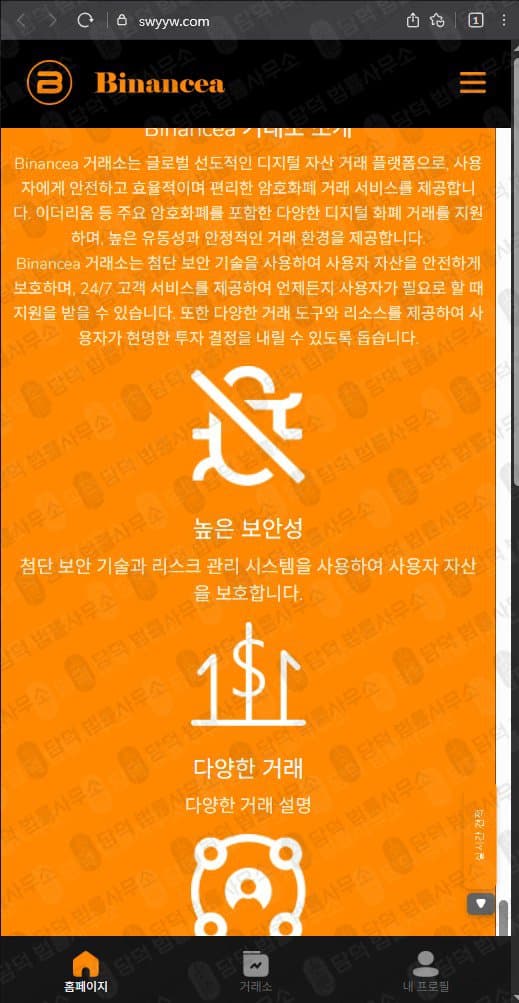 바이낸스(Binancea) 사기사이트 swyyw.com 바이낸스 코인거래소 사칭 사기 피해 사례 담덕법률사무소