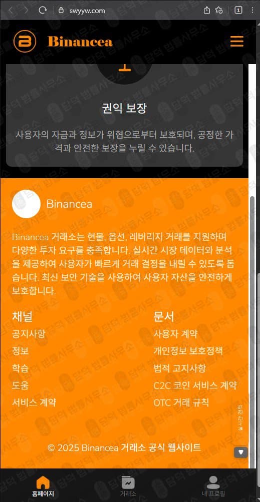 바이낸스(Binancea) 사기사이트 swyyw.com 바이낸스 코인거래소 사칭 사기 사기 수법 증거 담덕법률사무소